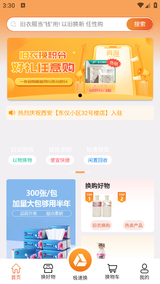 尚淘物app最新版 v1.0.8 安卓版4