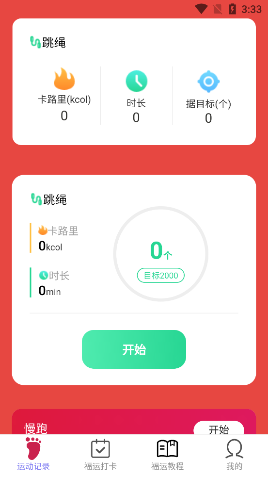 福运走路app官方版 v2.0.1 安卓版2