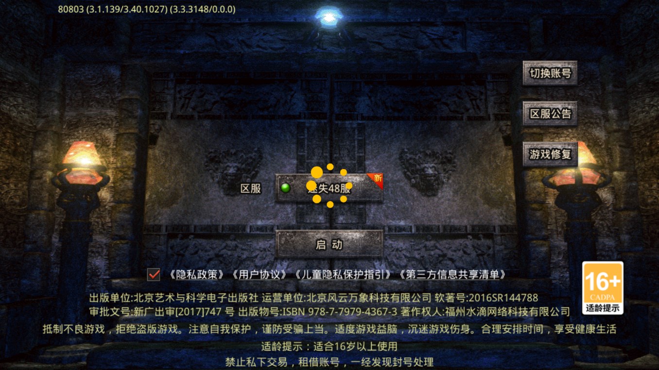 西楚霸业无限迷失送充版 v1.0.0 最新版3