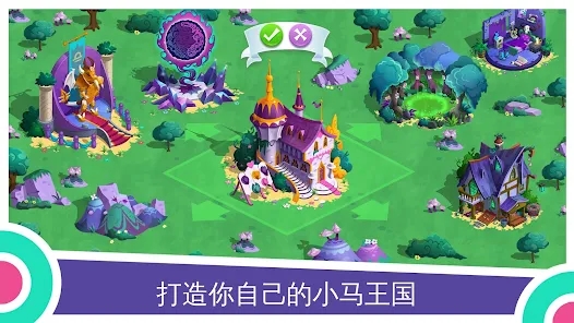 小马宝莉魔法公主最新版 v9.3.0m 安卓版1