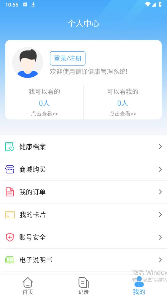 德译医疗科技app安卓版 vMedical_V1.0.2.8 最新版5