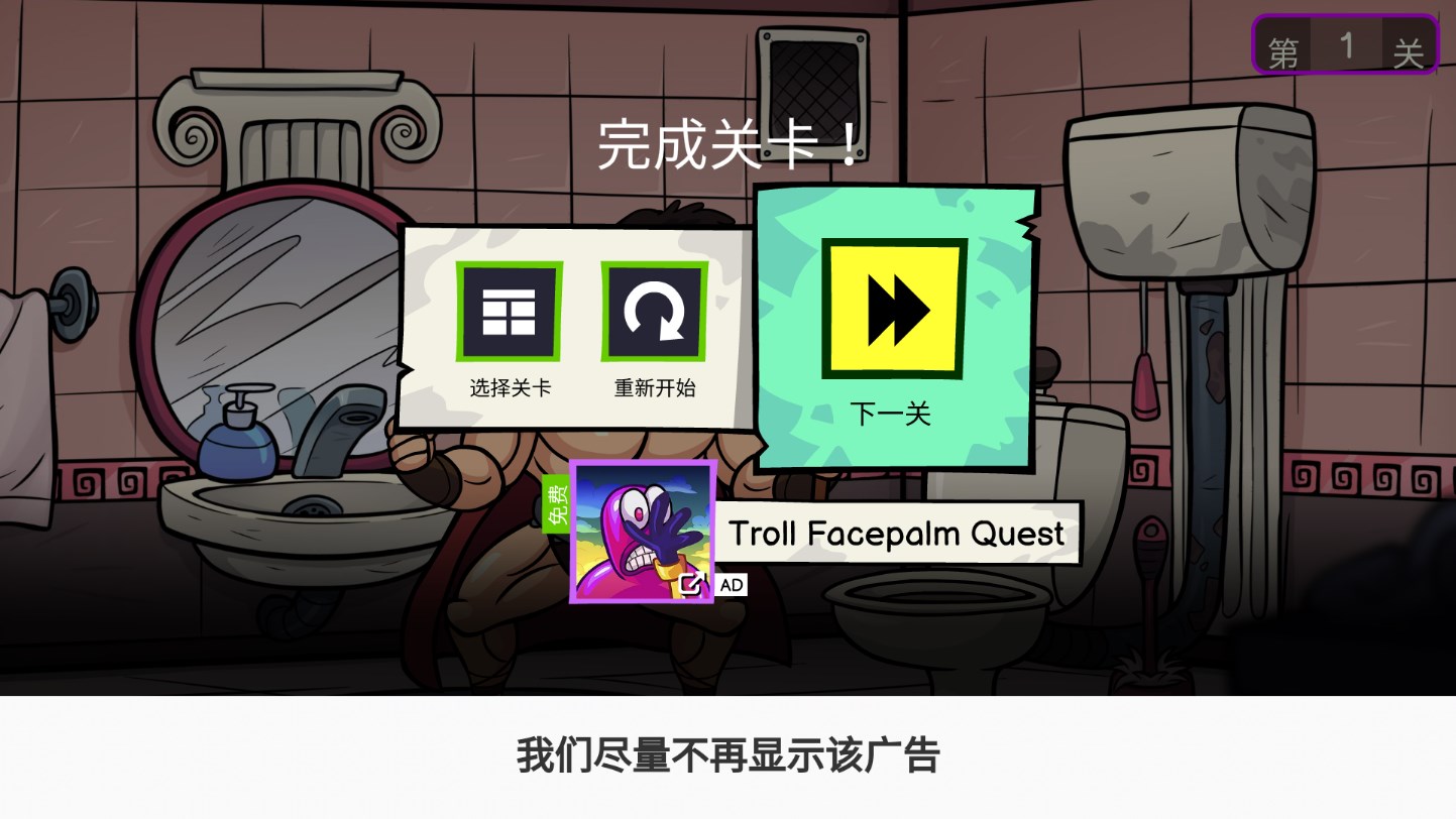 史上最贱小游戏游戏官方版Troll Toilet Quest v1.4.0 手机版4