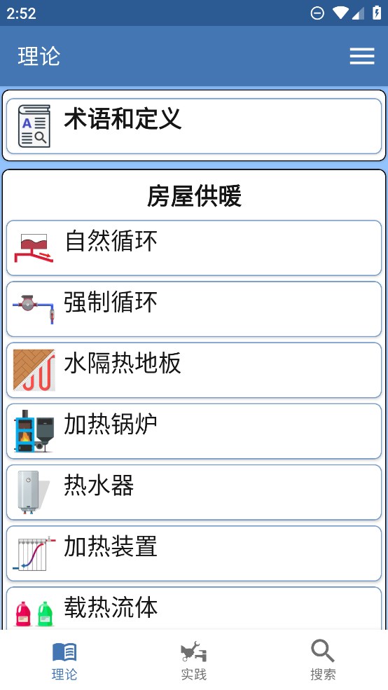 水管工手册中文版 v25.5 最新版1