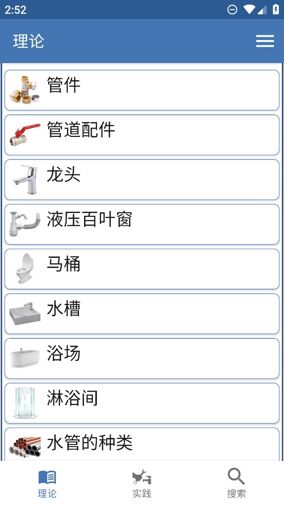 水管工手册中文版 v25.5 最新版2