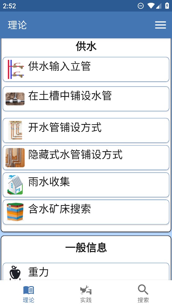 水管工手册中文版 v25.5 最新版3