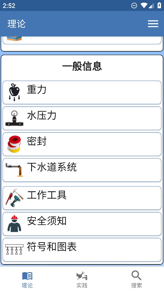水管工手册中文版 v25.5 最新版4