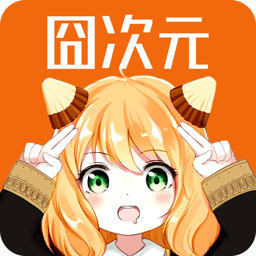 樱花动漫app最新版本(囧次元)v1.5.6.9 官方版
