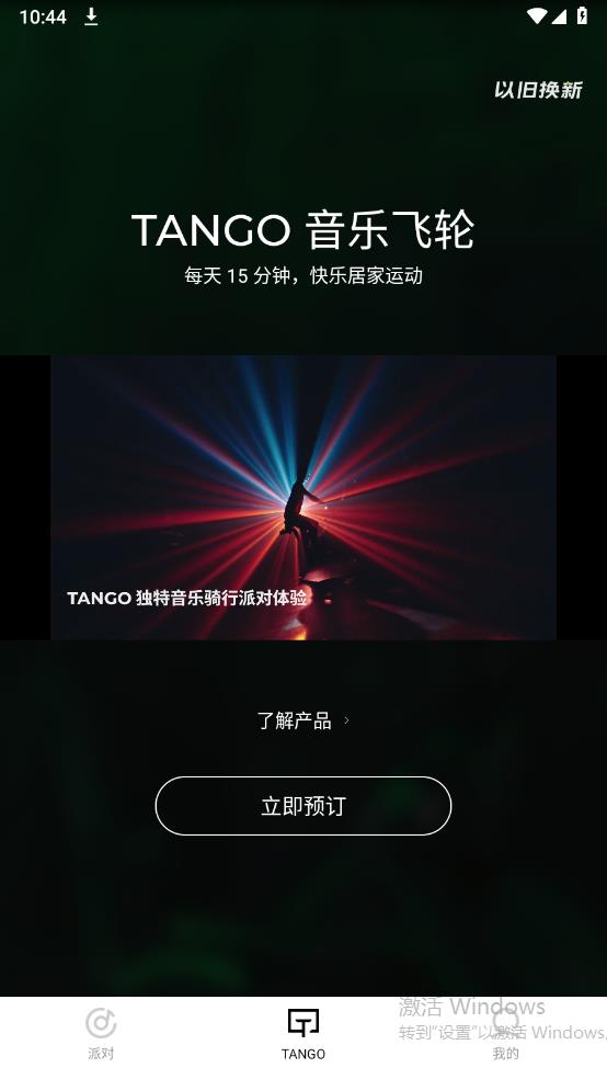 THE TANGO appٷv1.2.1 ׿