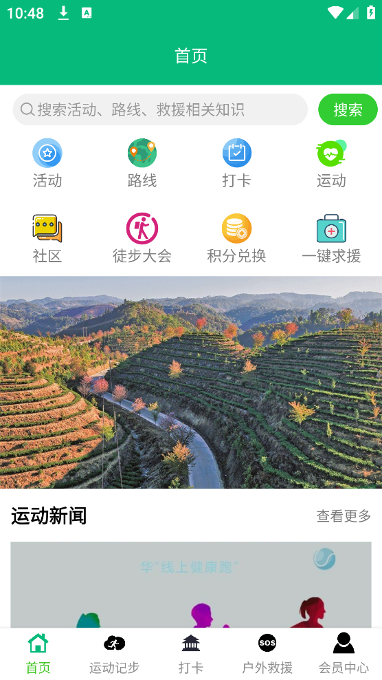 朵云运动app最新版 v1.2.4 安卓版4