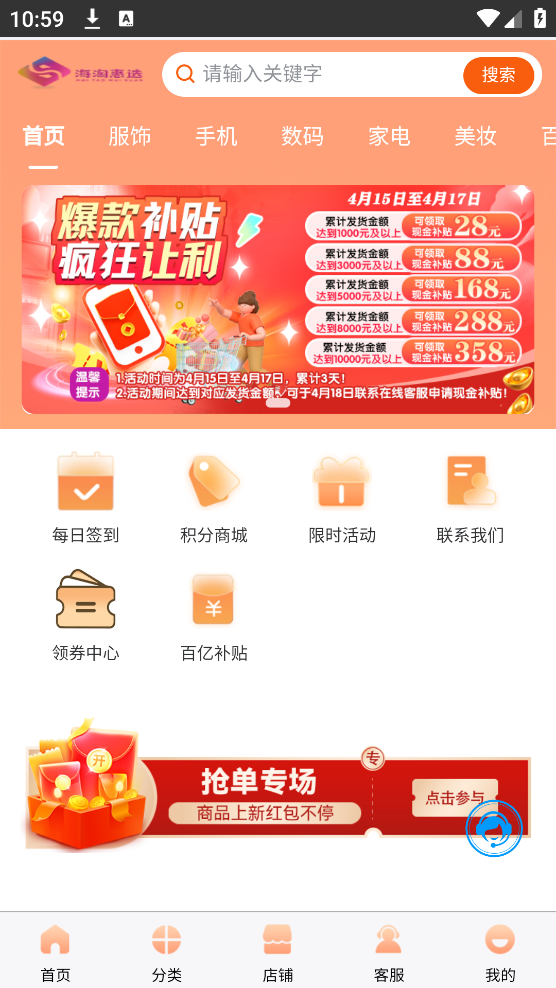 海淘惠选app官方版 v2.0 安卓版4