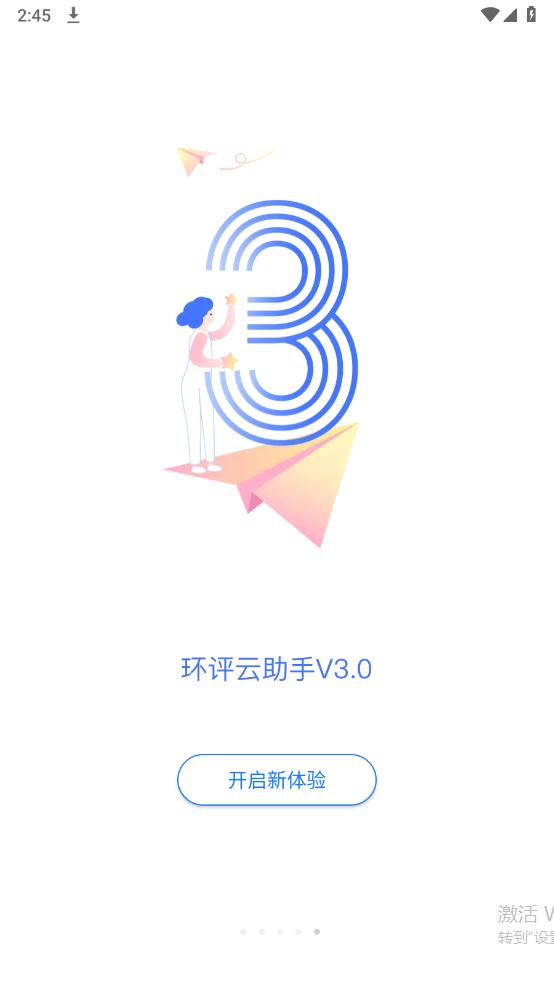 环评云助手app官方版 v3.6.2 安卓版5