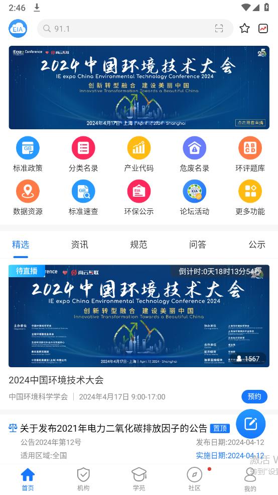 环评云助手app官方版 v3.6.2 安卓版6