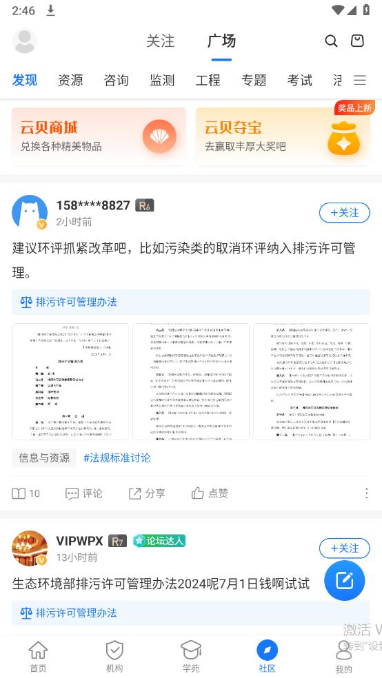 环评云助手app官方版 v3.6.2 安卓版9