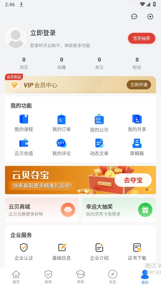 环评云助手app官方版 v3.6.2 安卓版7