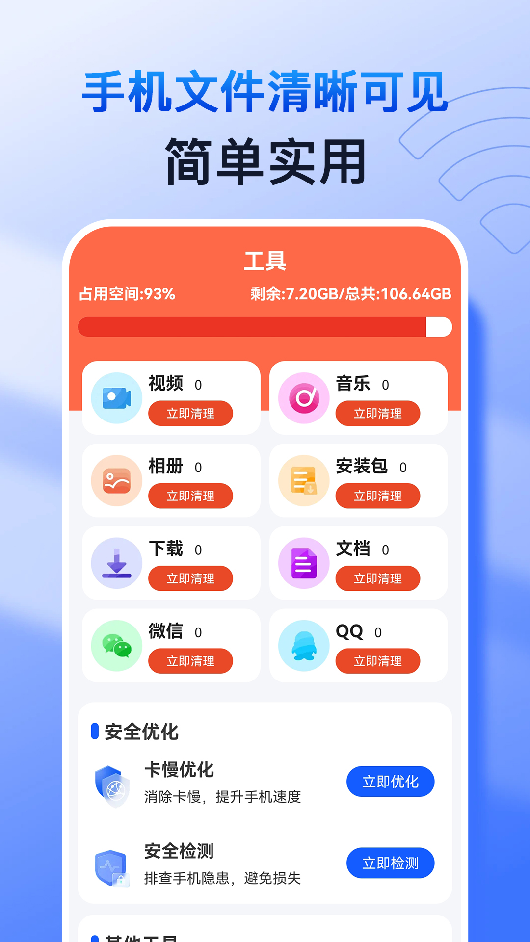 特快清理专家app官方版 v1.0.4 最新版2