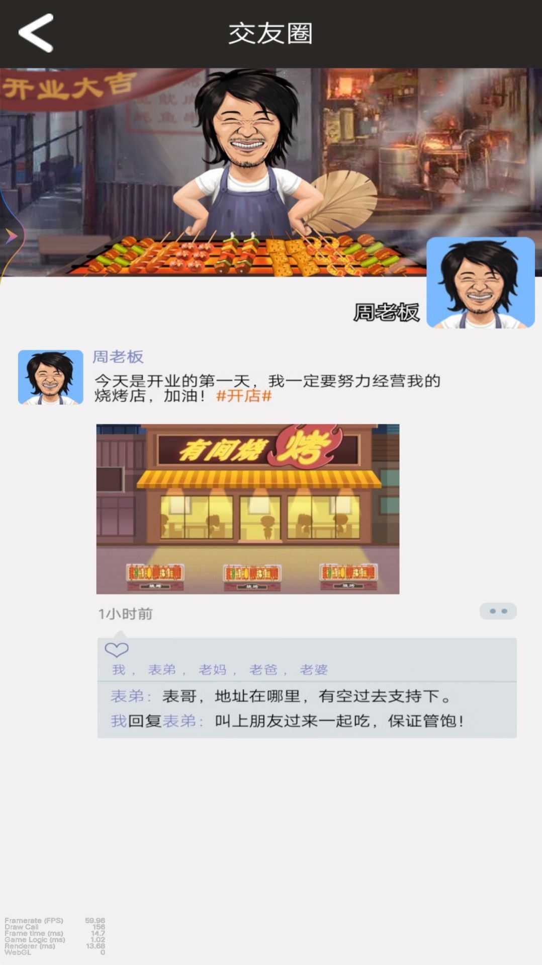 淄博烧烤大师游戏最新版 v1.0 安卓版1