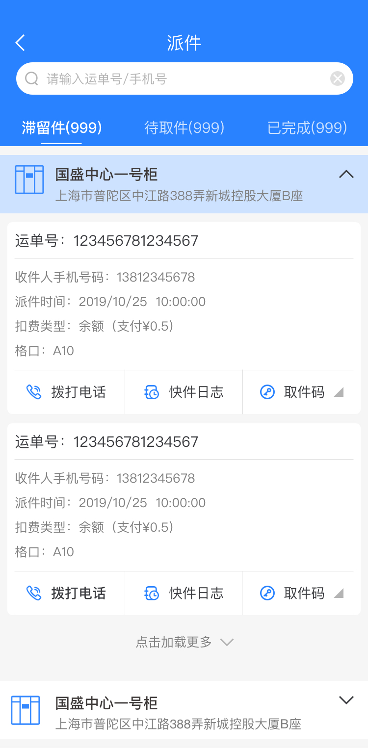 云柜快递员app最新版 v1.19.0.308 安卓版2