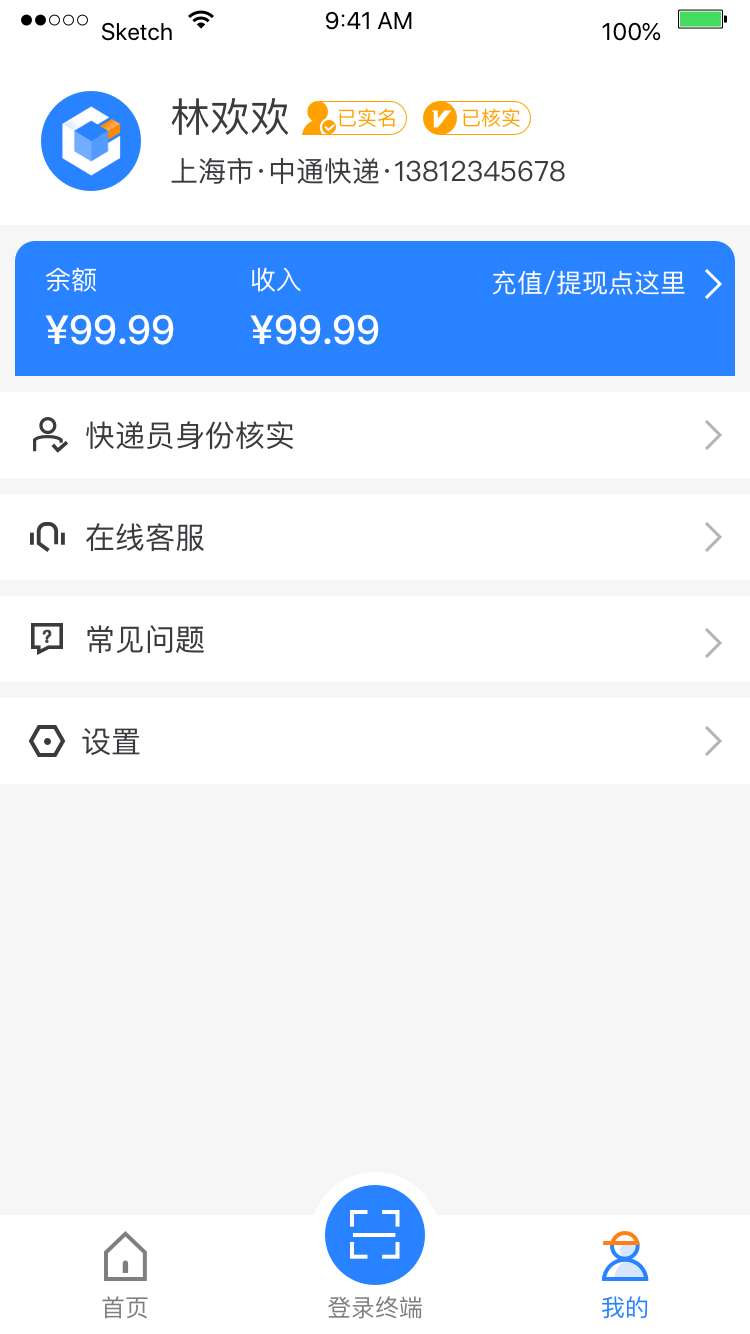 云柜快递员app最新版 v1.19.0.308 安卓版4
