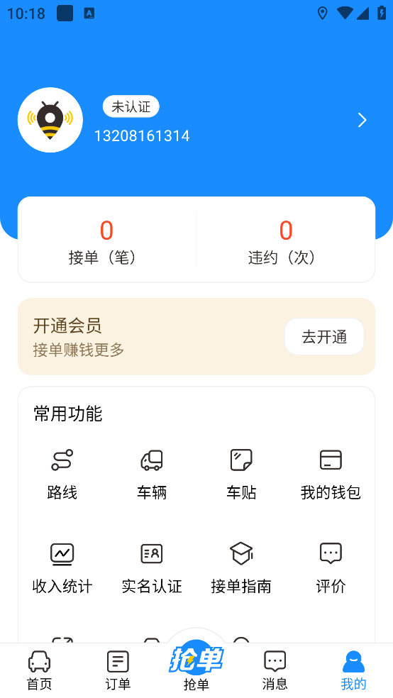 捷风司机app v1.0.5 安卓版1