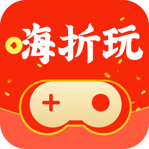 嗨折玩手游app最新版v1.0.0 安卓版