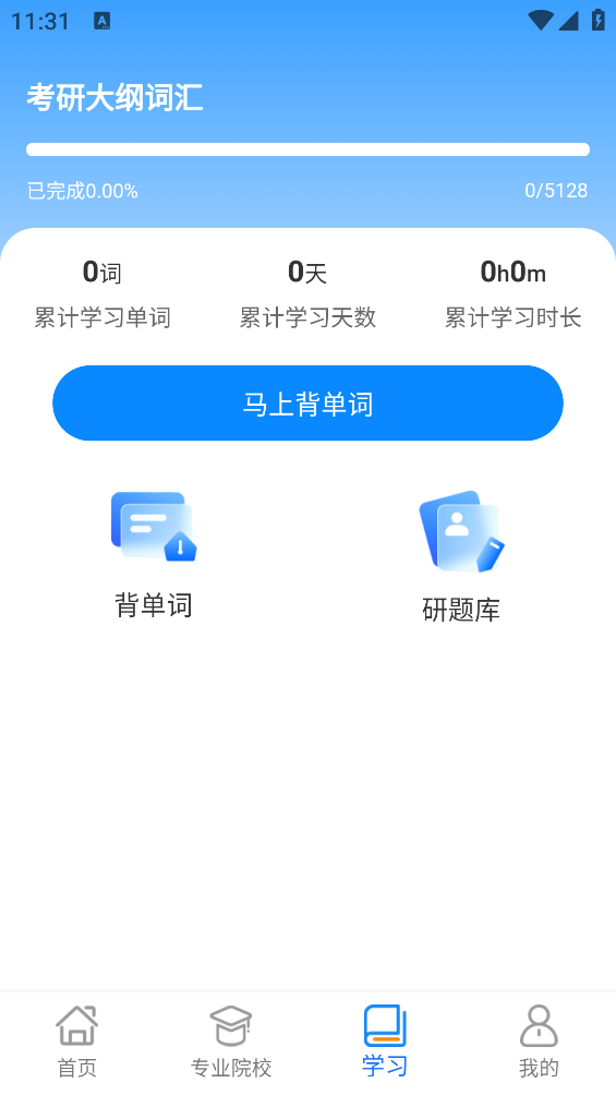 考研轻松学app v1.0.0 官方版2
