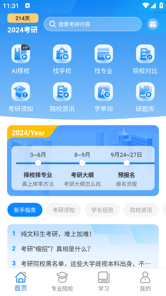 考研轻松学app v1.0.0 官方版4
