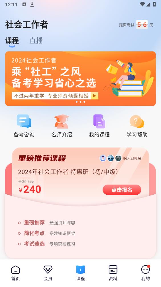 社工好题库app安卓版 v1.4.8 最新版7