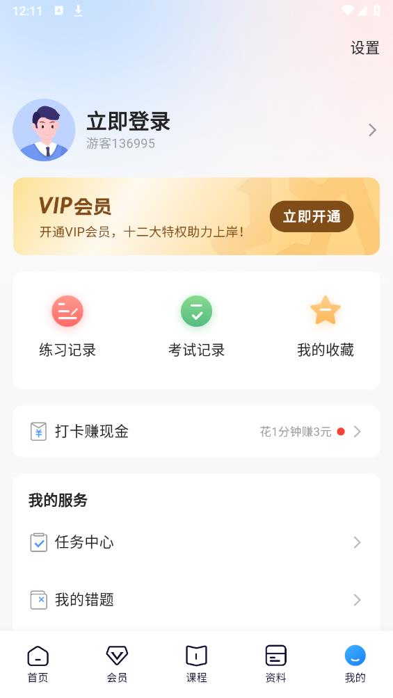 社工好题库app安卓版 v1.4.8 最新版9