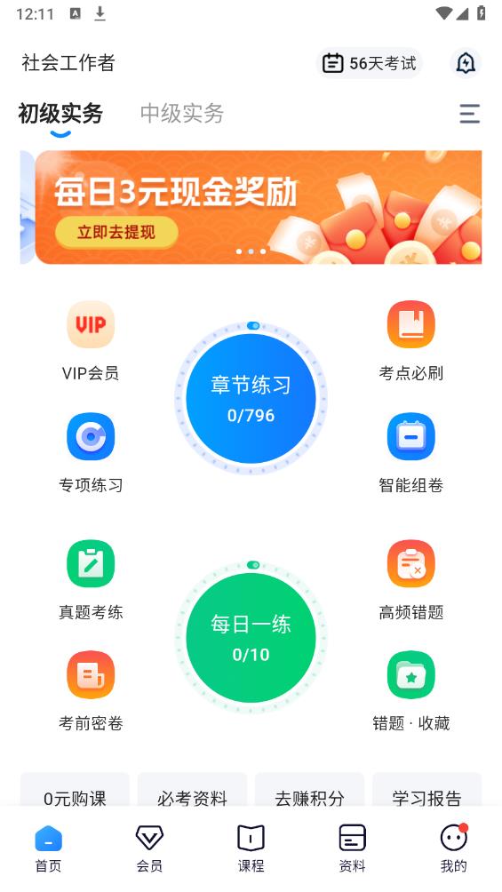 社工好题库app安卓版 v1.4.8 最新版6