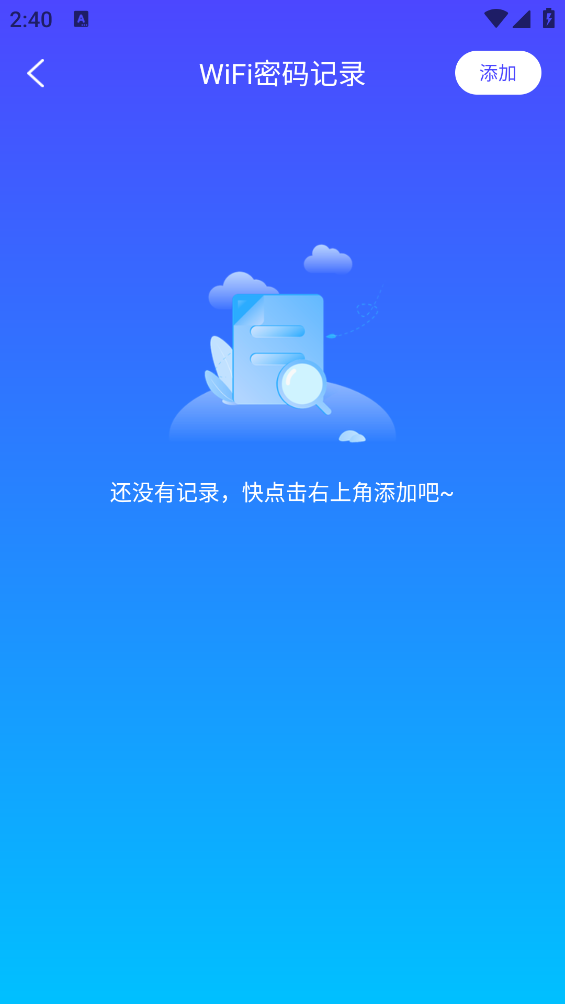 爻爻WiFi大师app v1.0.0 安卓版1
