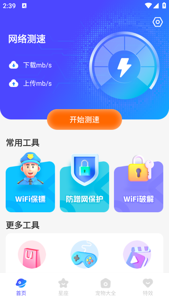 爻爻WiFi大师app v1.0.0 安卓版3