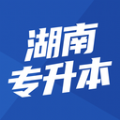 湖南专升本app官方版 v1.7.7 安卓版