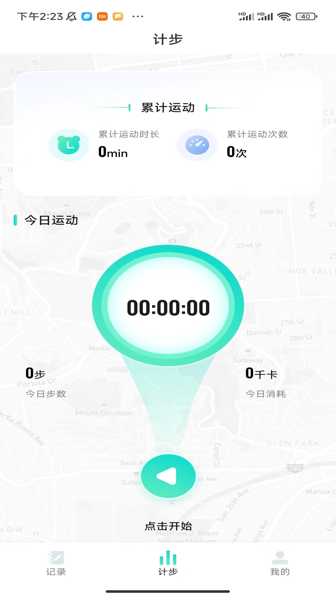 计步小师傅app官方版 v1.0.2 最新版3