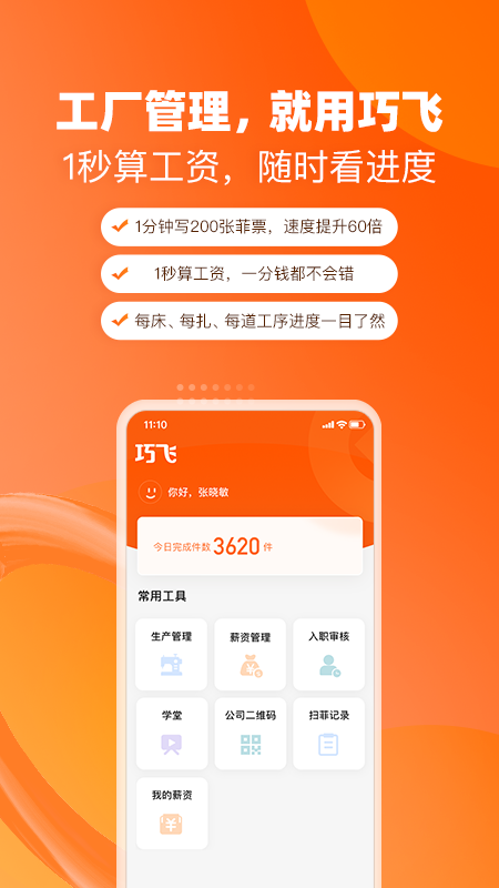 巧飞app官方版 v1.3.0 安卓版4
