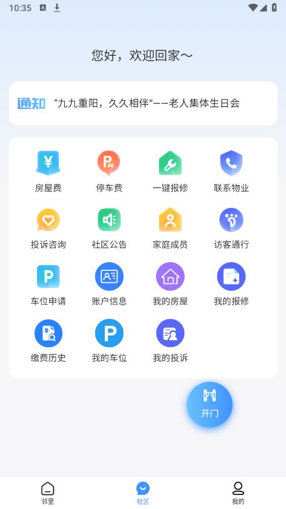 惠智邻里app最新版 v1.0.5 安卓版2