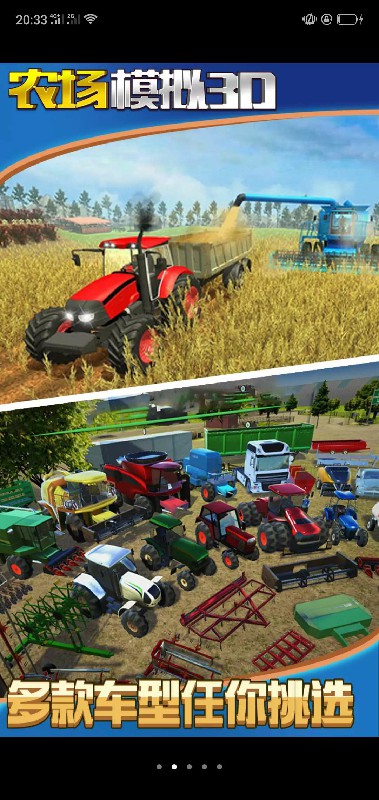 农场模拟3D手机版 v1.0 最新版5
