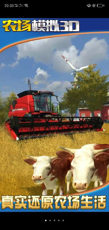农场模拟3D手机版 v1.0 最新版4