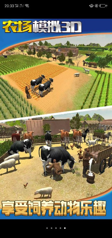 农场模拟3D手机版 v1.0 最新版3