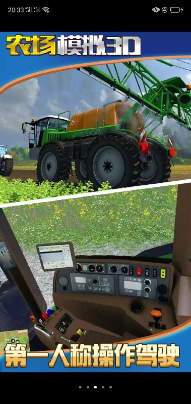 农场模拟3D手机版 v1.0 最新版1