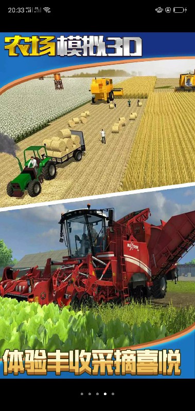 农场模拟3D手机版 v1.0 最新版2