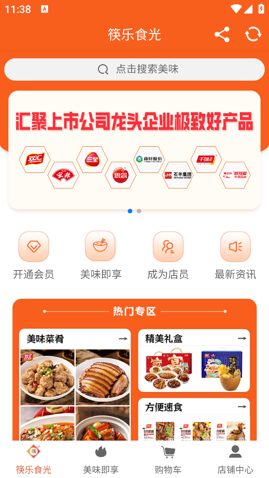 筷乐食光app最新版v1.1.4 安卓版