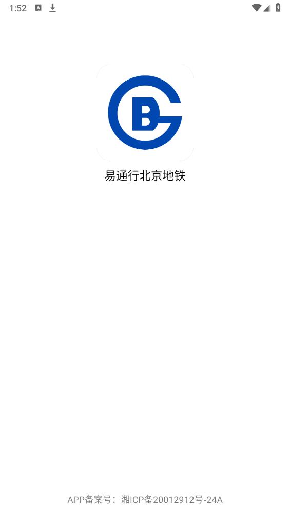 易通行北京地铁app官方版 v1.3.0 最新版1
