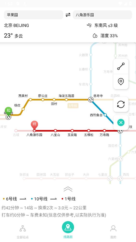 易通行北京地铁app官方版 v1.3.0 最新版5