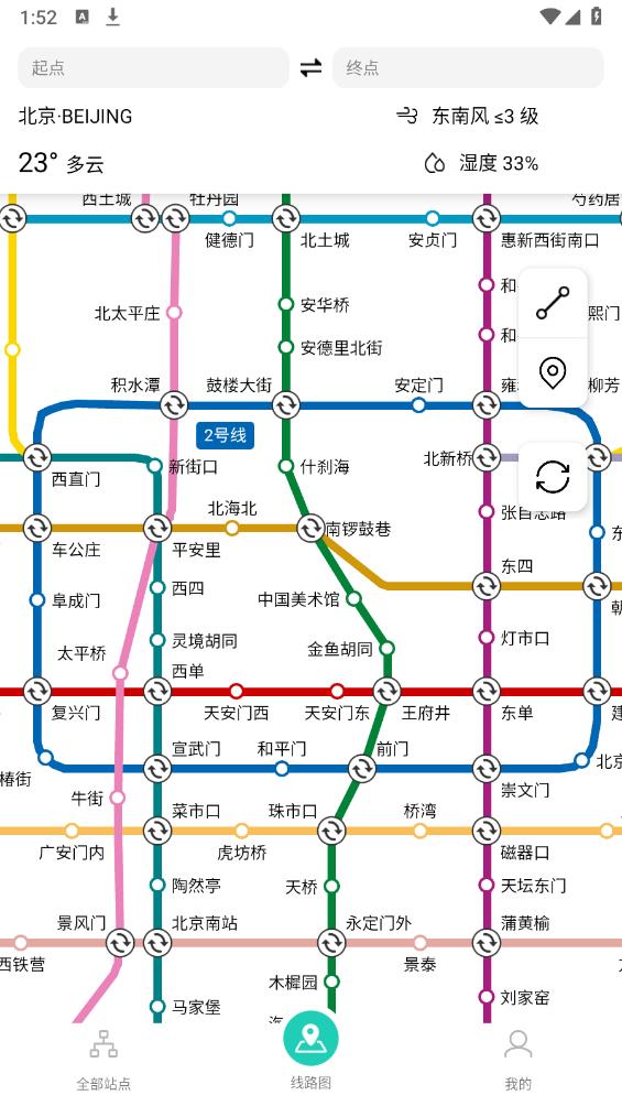 易通行北京地铁app官方版 v1.3.0 最新版2