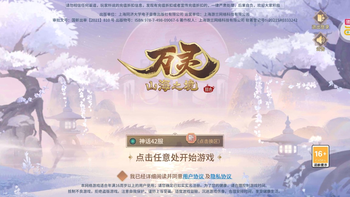 万灵山海之境0.1折全民神兽版 v1.0.0 最新版2