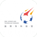 淄博市科技馆app官方版 v2.0 安卓版