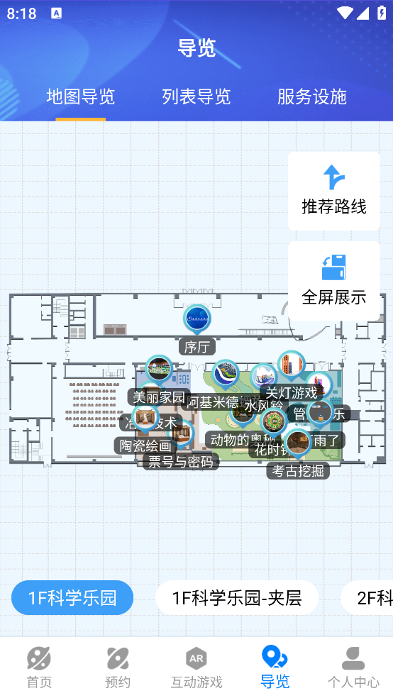 淄博市科技馆app官方版 v2.0 安卓版1