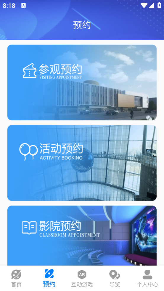 淄博市科技馆app官方版 v2.0 安卓版3
