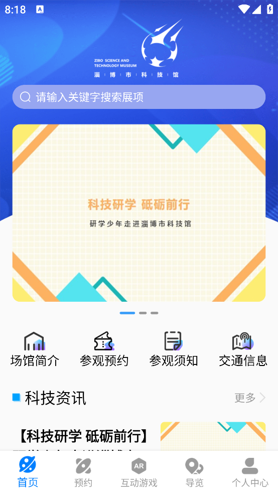 淄博市科技馆app官方版 v2.0 安卓版4