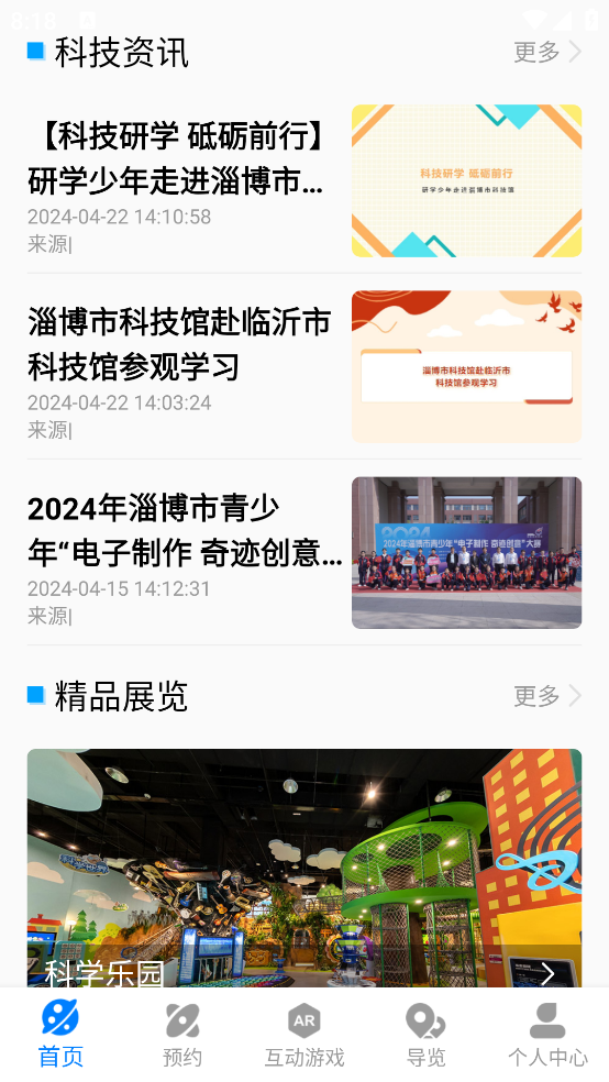 淄博市科技馆app官方版 v2.0 安卓版2